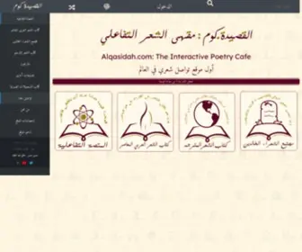 Alqasidah.com(القصيدة.كوم) Screenshot