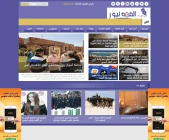 AlqEmanews.com(القمة) Screenshot