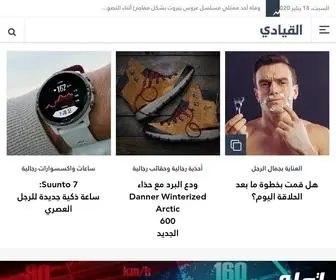 Alqiyady.com(موقع القيادي) Screenshot