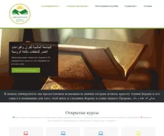 Alquran-University.com(الجامعة العالمية للقرآن والقراءات العشر للناطقات باللغة الروسية) Screenshot