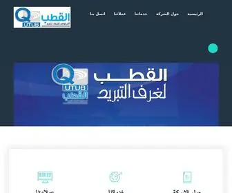 Alqutub-EST.com(مؤسسة) Screenshot