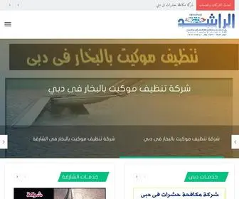 Alraashed.com(الراشد للخدمات المنزلية في الامارات) Screenshot