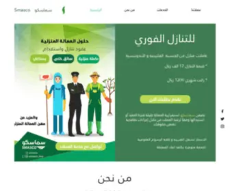 Alraha-SRV.com(اسنقدام عاملات) Screenshot