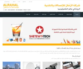 Alrahal.ly(شركة الرحال للإتصالات والتقنية شركة الرحال للإتصالات والتقنية) Screenshot