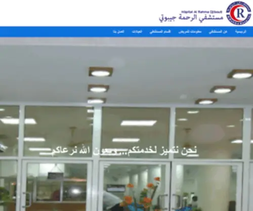 Alrahmadj.com(Al Rahma Hospital) Screenshot