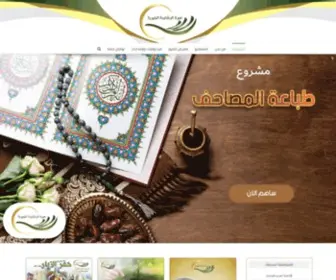 Alrashaidah.org(مبرة) Screenshot