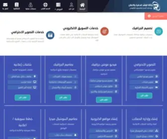 Alrashedadv.com(وكالة الراشد للدعاية والاعلان) Screenshot