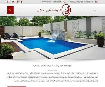 Alrawda-Fiber.com(الرئيسية) Screenshot