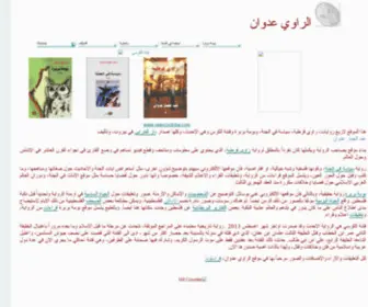 Alrawiadwan.com(المؤلف) Screenshot