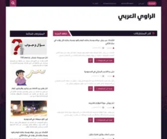 Alrawialaraby.com(العربي) Screenshot