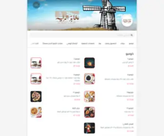 Alrayabakery.com(مخابز) Screenshot