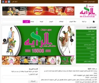 Alrayah-Market.com(Alrayah Market) Screenshot