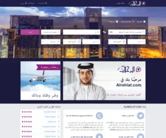 Alrehlat.com(إبحث) Screenshot