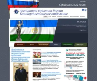 ALRF-RB.ru(Официальный сайт. Ассоциация юристов России) Screenshot