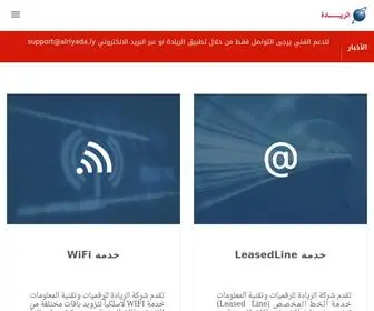 Alriyada.ly(الريادة) Screenshot