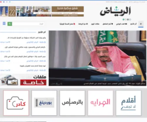 Alriyadh.com(جريدة) Screenshot