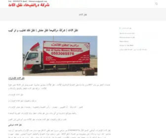 Alrohanmovers.com(نقل اثاث) Screenshot