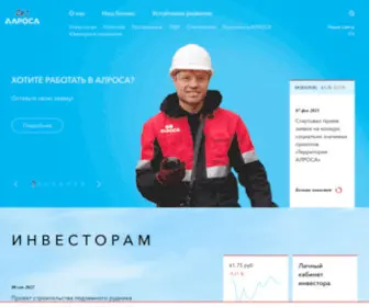 Alrosa.ru(АЛРОСА) Screenshot