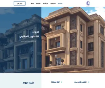 Alrowadeg.com(عقارات) Screenshot