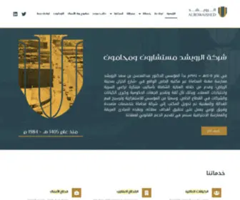 Alrowaished.com(الرئيسية) Screenshot