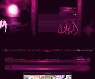 Alrupan.com(الربان) Screenshot