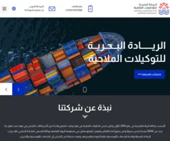 Alryada.ly(الريادة البحرية) Screenshot