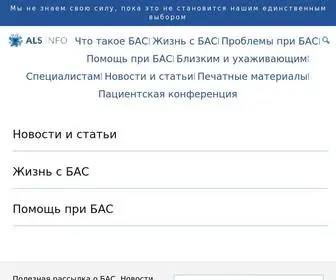 ALS-Info.ru(Главная) Screenshot