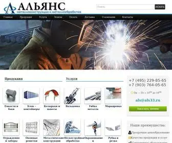 ALS33.ru(Металлообработка и металлические конструкции по чертежам в Москве) Screenshot