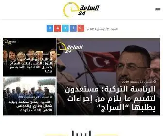 Alsaaa24.com(صحيفة) Screenshot