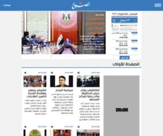 Alsabaah.iq(تعد وكالة الأنباء العراقية (واع)) Screenshot