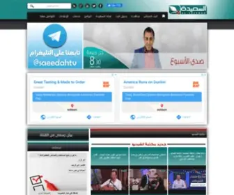 Alsaeedah-TV.com(قناة السعيدة) Screenshot