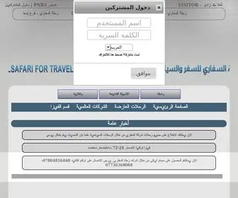 Alsafari-IQ.com(ALSAFARI TICKET BOOKING SYSTEM) Screenshot