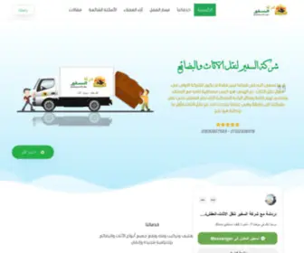 Alsafer.org(شركة) Screenshot