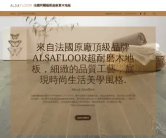 Alsafloor.com.tw(超耐磨地板) Screenshot