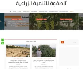 Alsafwaco.com(الرئيسية) Screenshot