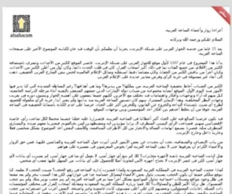 Alsaha.com(الساحة) Screenshot