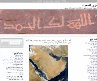 Alsahra.org(فريق الصحراء..جزيرة العرب) Screenshot