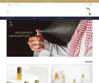 Alsaifperfumes.com(دار عبدالعزيز السيف للعطور) Screenshot