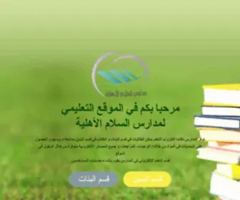 Alsalamschools.org(Alsalamschools) Screenshot
