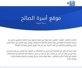 Alsaleh.fund(أسرة) Screenshot