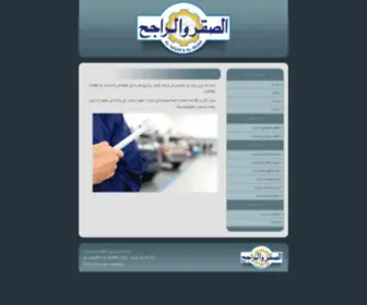 Alsaqar.net(شركة) Screenshot