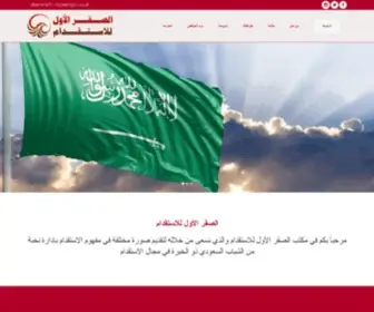 AlsaqRalawal.com(الصقر الأول للاستقدام) Screenshot