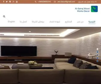 AlsarrajWood.com(Al-Sarraj Wood Works Decor) Screenshot