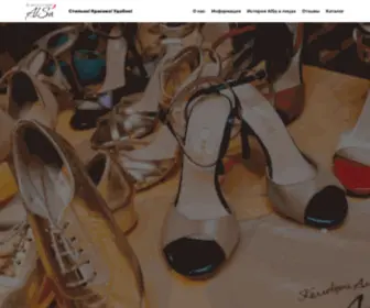 Alsatango.com(Обувь) Screenshot