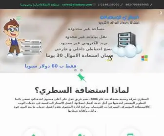 Alsatary.net(استضافة) Screenshot