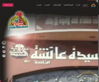 Alsayeda-Aisha-School.com(BeExtreme) Screenshot