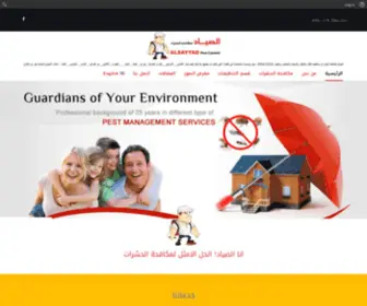 Alsayyadpcc.com(الصياد لمكافحة الحشرات والتنظيفات) Screenshot