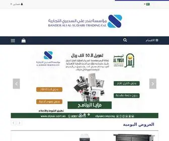 Alsdairi.com(أجهزة) Screenshot