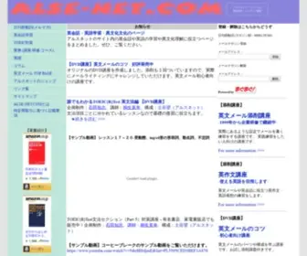 Alse-NET.com(英会話) Screenshot