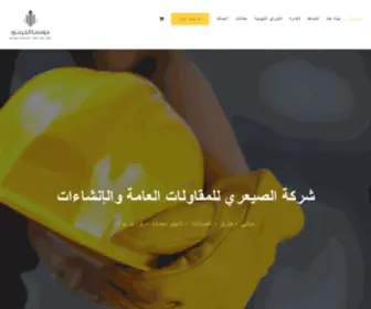 Alseari.com(الصعيري للمقاولات العامة) Screenshot